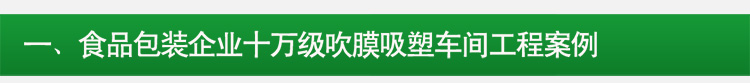食品印刷包裝萬級(jí)凈化車間2_03.jpg