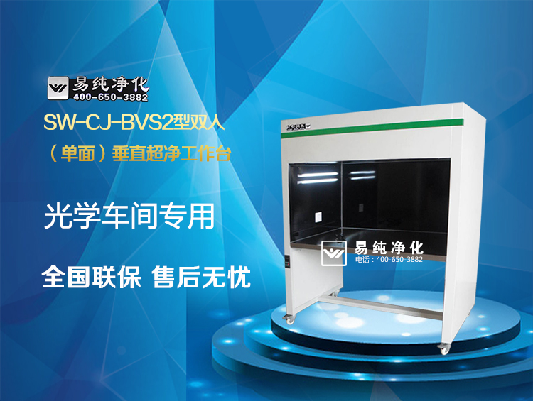 光學內黑-超凈工作臺_01.jpg