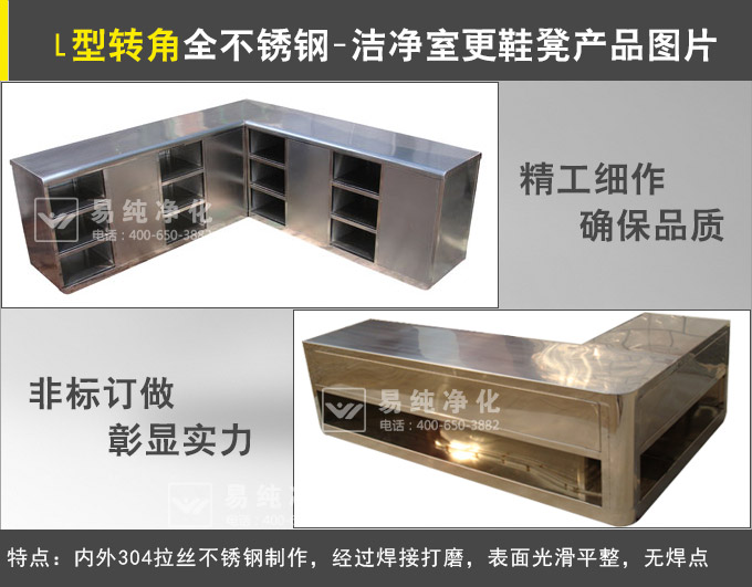 L型轉角不銹鋼更鞋凳圖片.jpg