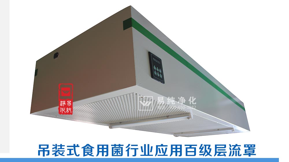 食用菌百級(jí)層流罩-模板_05.jpg