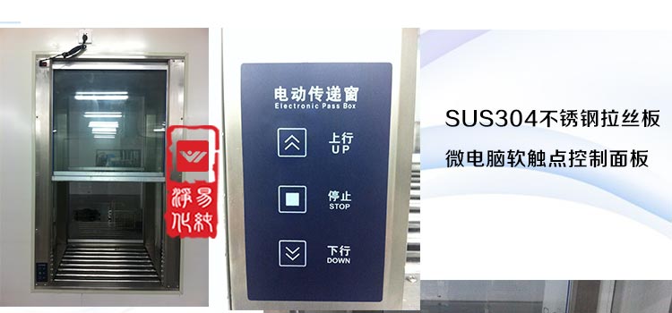 電動(dòng)升降傳遞窗_04.jpg