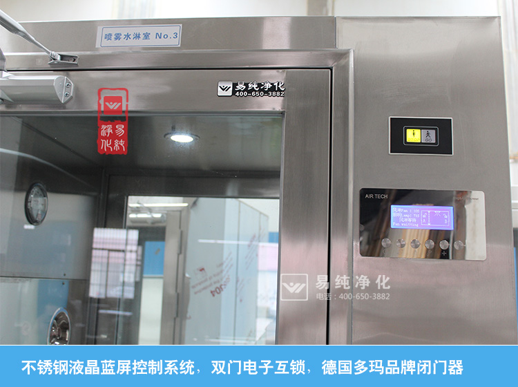 水淋室控制面板.jpg