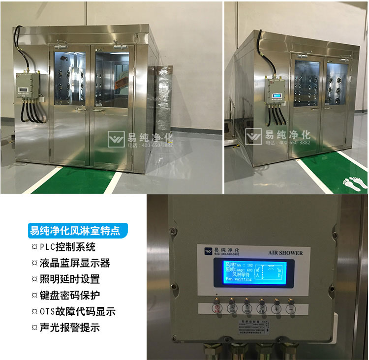 防爆風淋室控制系統(tǒng).jpg