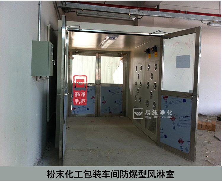 化工車間防爆風淋室.jpg