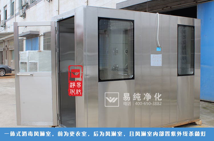 1消毒風淋室一體機.jpg