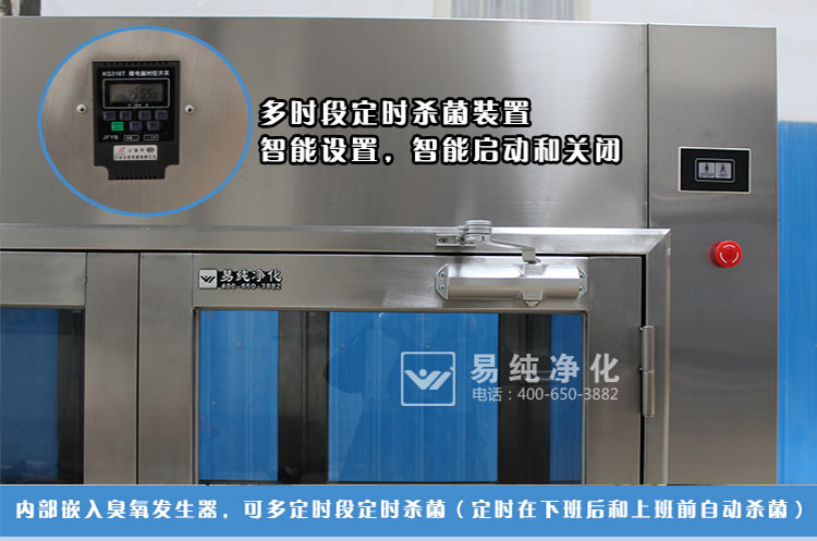 定時(shí)消毒殺菌風(fēng)淋室_12.jpg