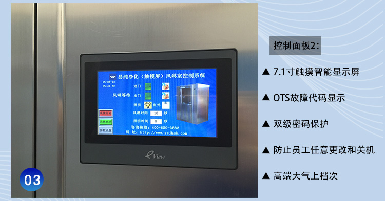定時(shí)消毒殺菌風(fēng)淋室_17.jpg
