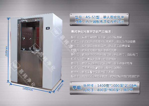 AS-S1單人內(nèi)壁不銹鋼風淋-金屬.jpg AS-S1單人內(nèi)壁不銹鋼風淋-金屬.jpg