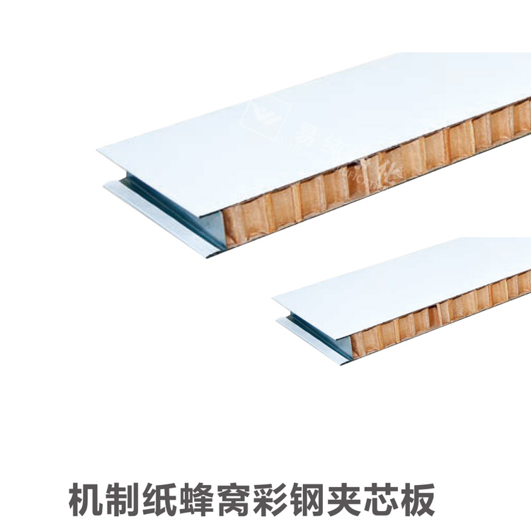 機制紙蜂窩彩鋼夾芯板.jpg