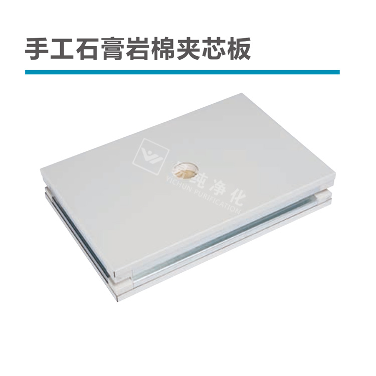 手工石膏巖棉夾芯板.jpg