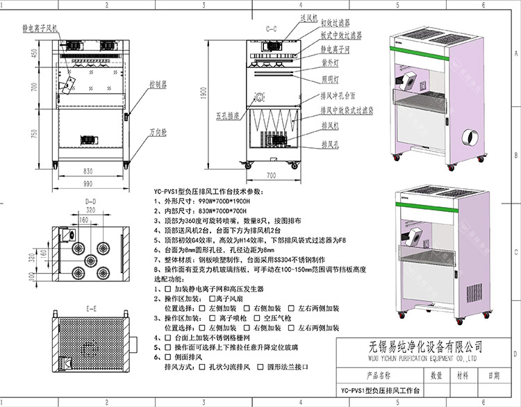 YC-PVS1型負(fù)壓排風(fēng)工作臺(tái)圖紙(2).jpg
